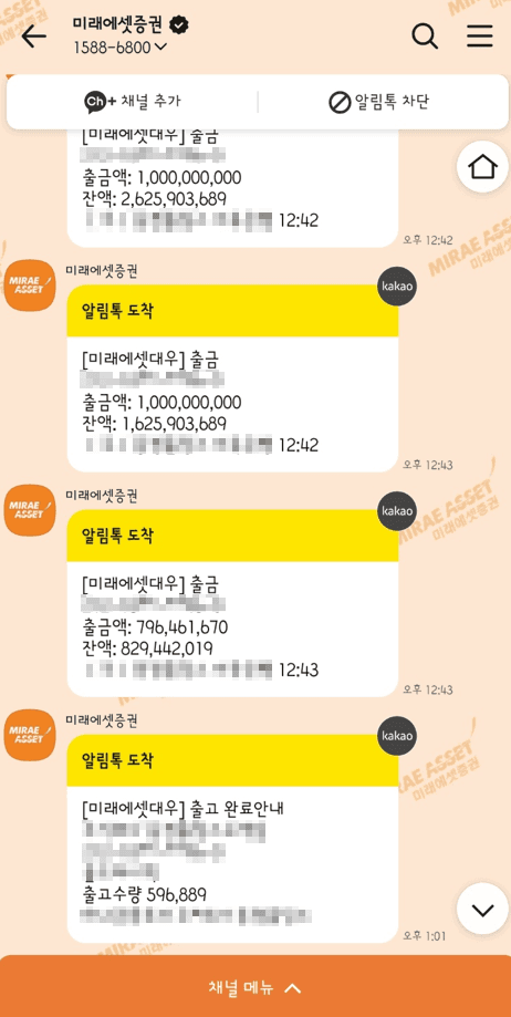 미래에셋 출금 내역