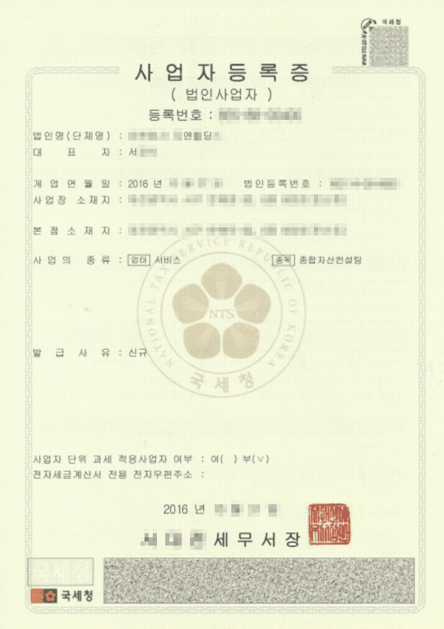사업자등록증 2016
